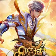 魔域