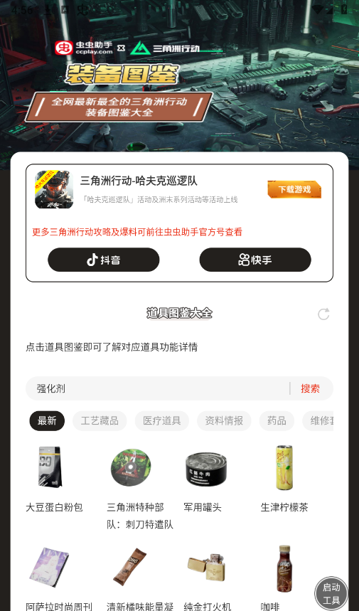 三角洲行动道具图鉴