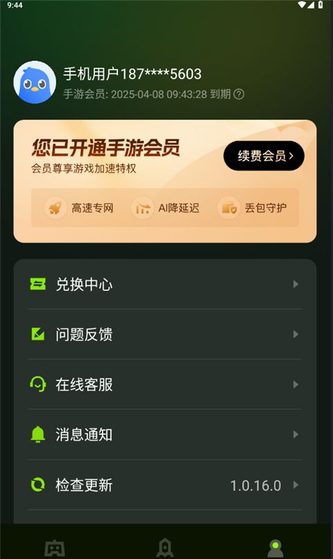 迅雷游戏加速器