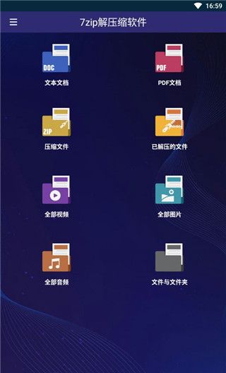 7zip解压缩软件