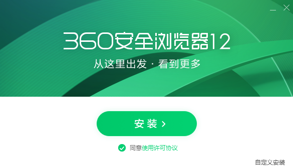 360安全浏览器
