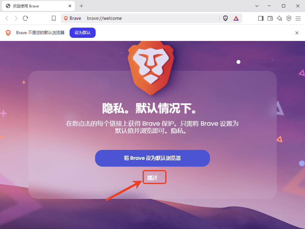 Brave浏览器