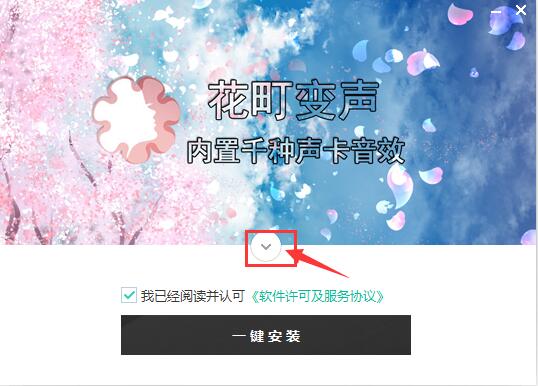 花町音频变声器截图