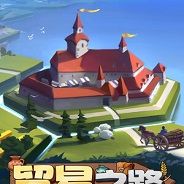 贸易之路