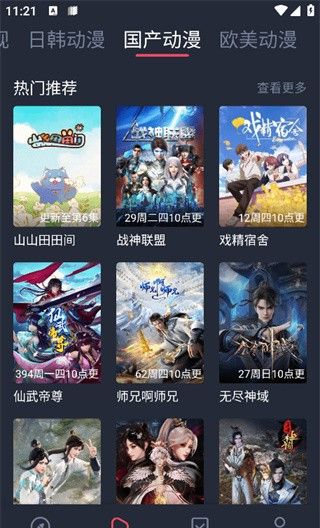 横风动漫