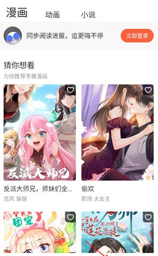 腾讯动漫