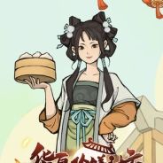华夏珍馐坊