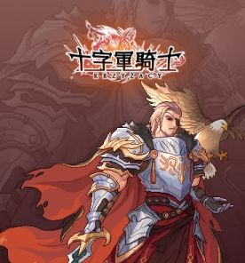 十字军骑士