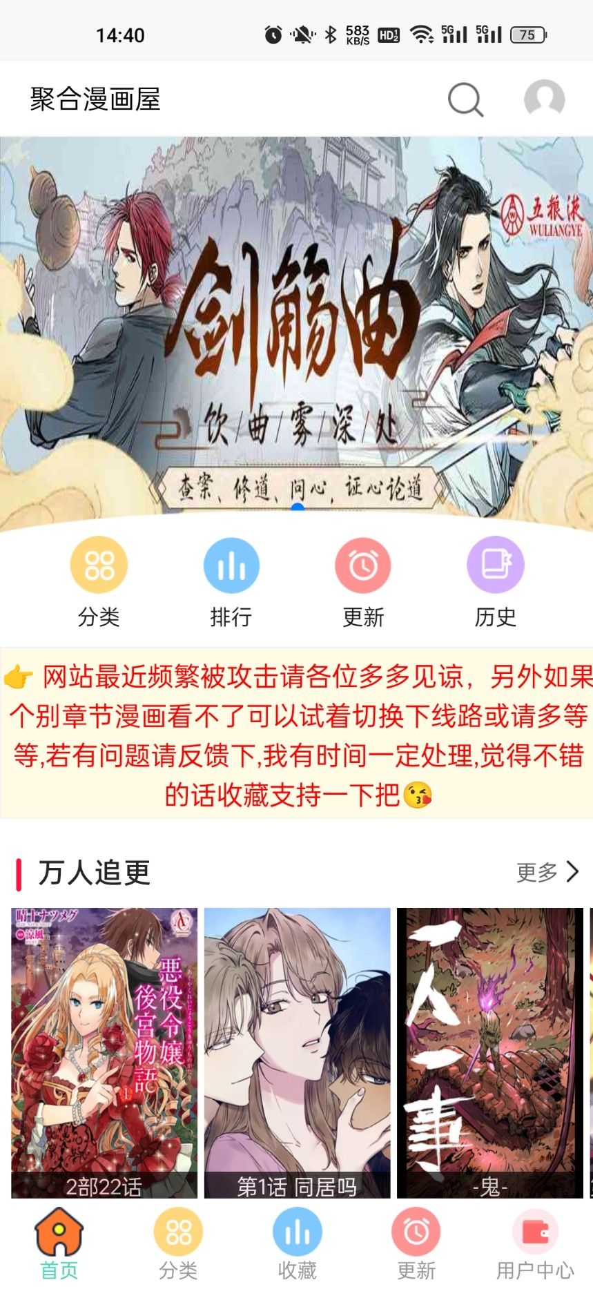 聚合漫画屋