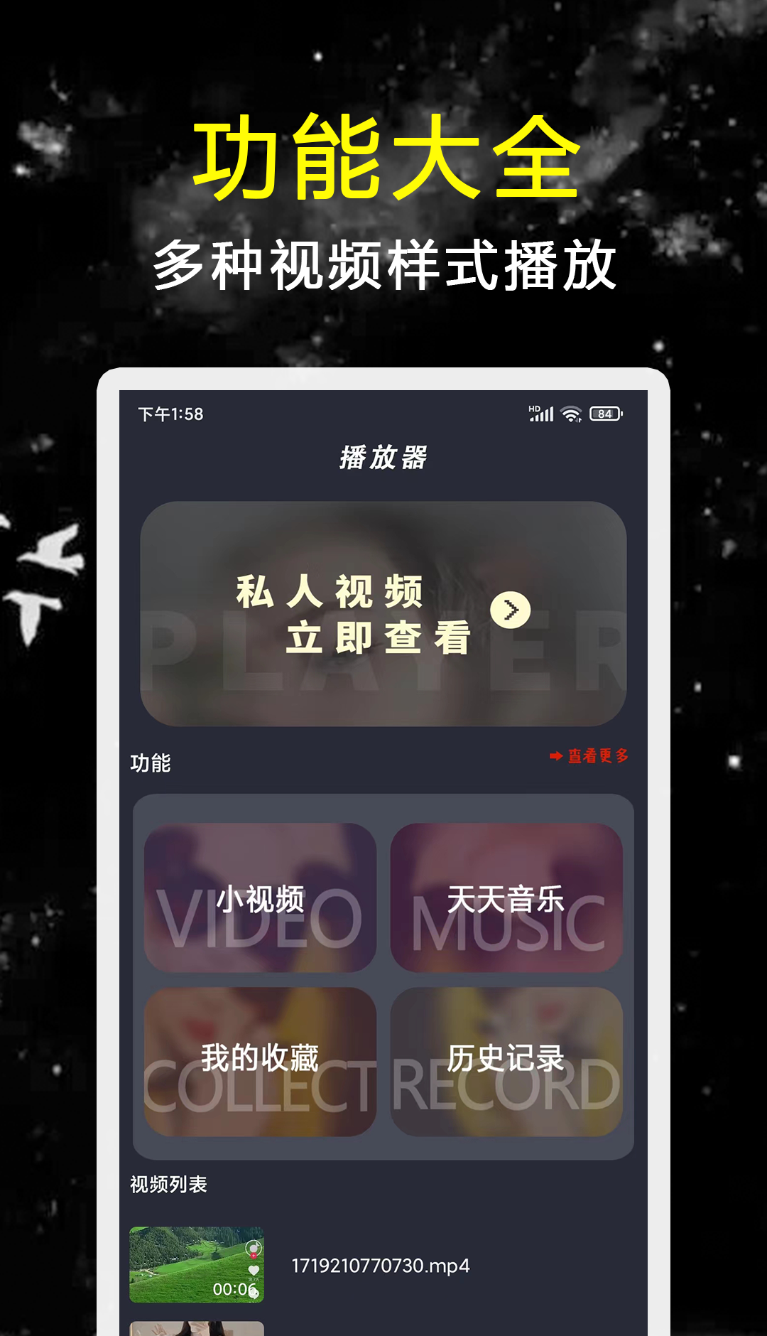 探花视频播放器