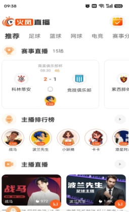 火凤直播