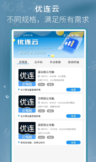 优连云电脑