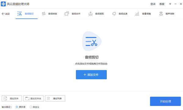 风云音频处理大师截图