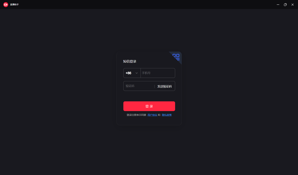 小红书直播助手最新版截图