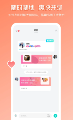 畅聊直播