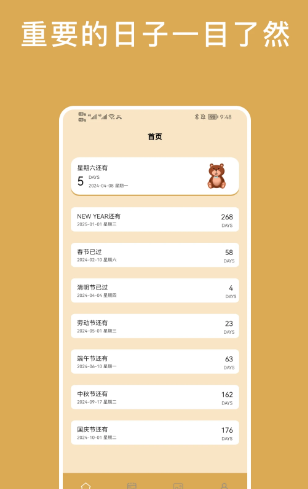 小熊倒数