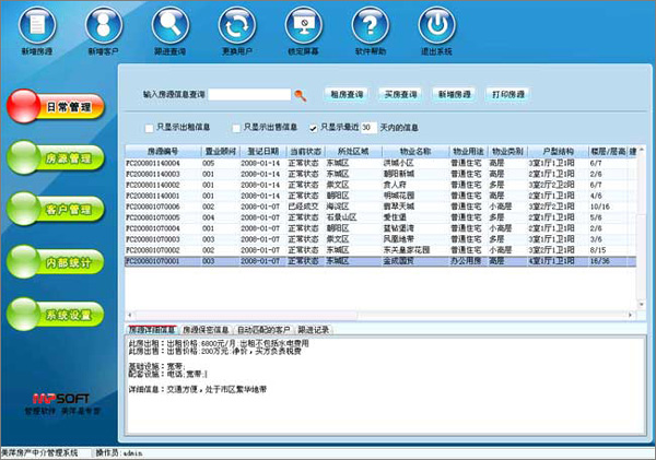 美萍房产中介管理系统截图