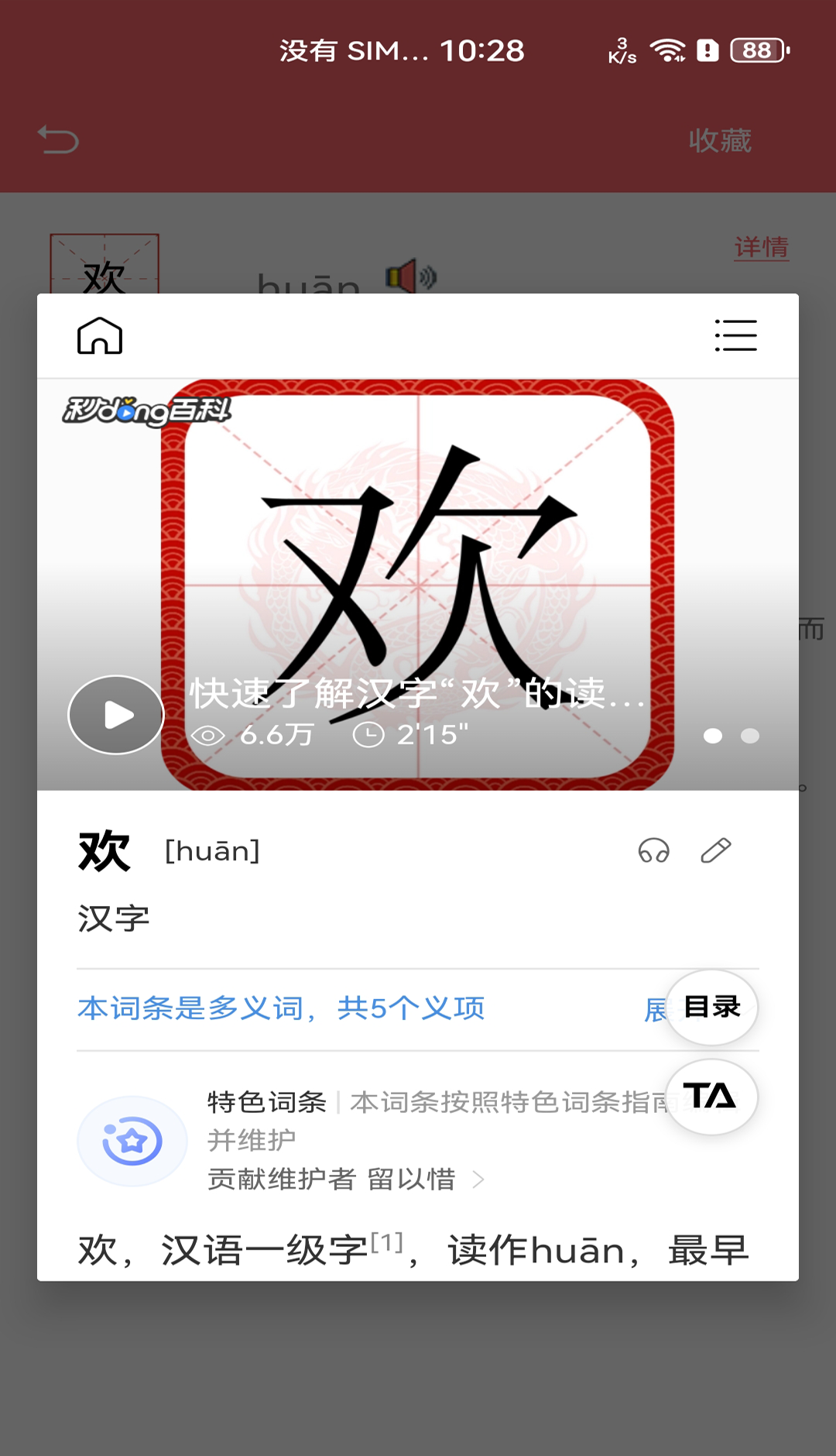中华汉语字典