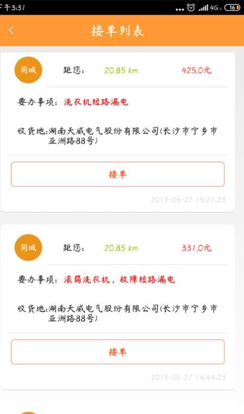 人仁维修