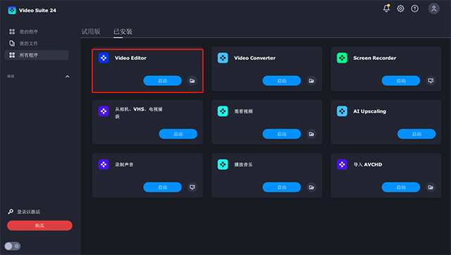 movavi video suite截图