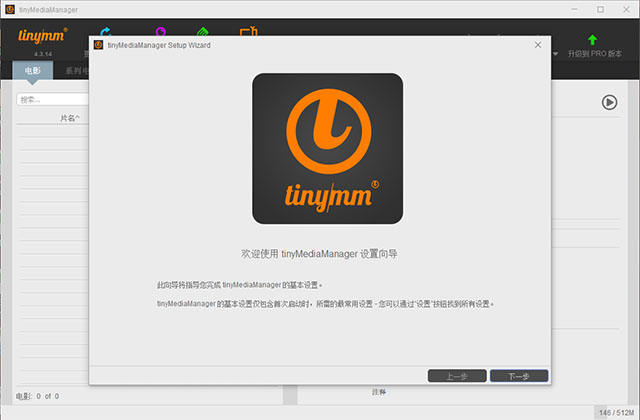 tinyMediaManager截图