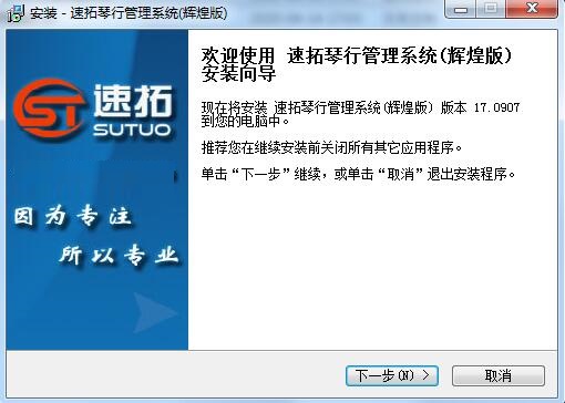 速拓琴行管理系统辉煌版截图
