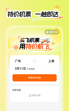 特价航飞