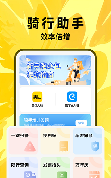 骑手众包助手