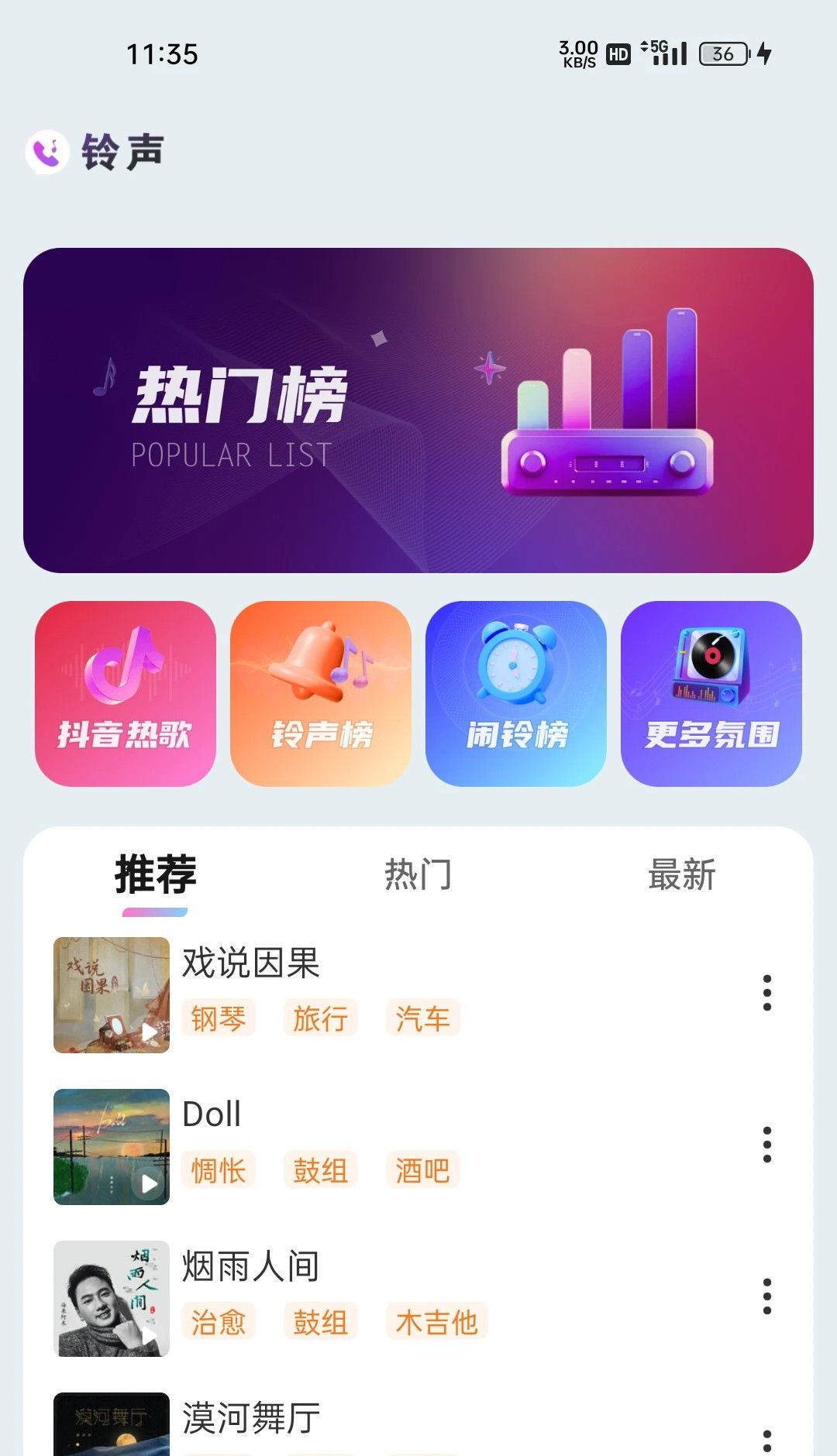 免费铃声海量