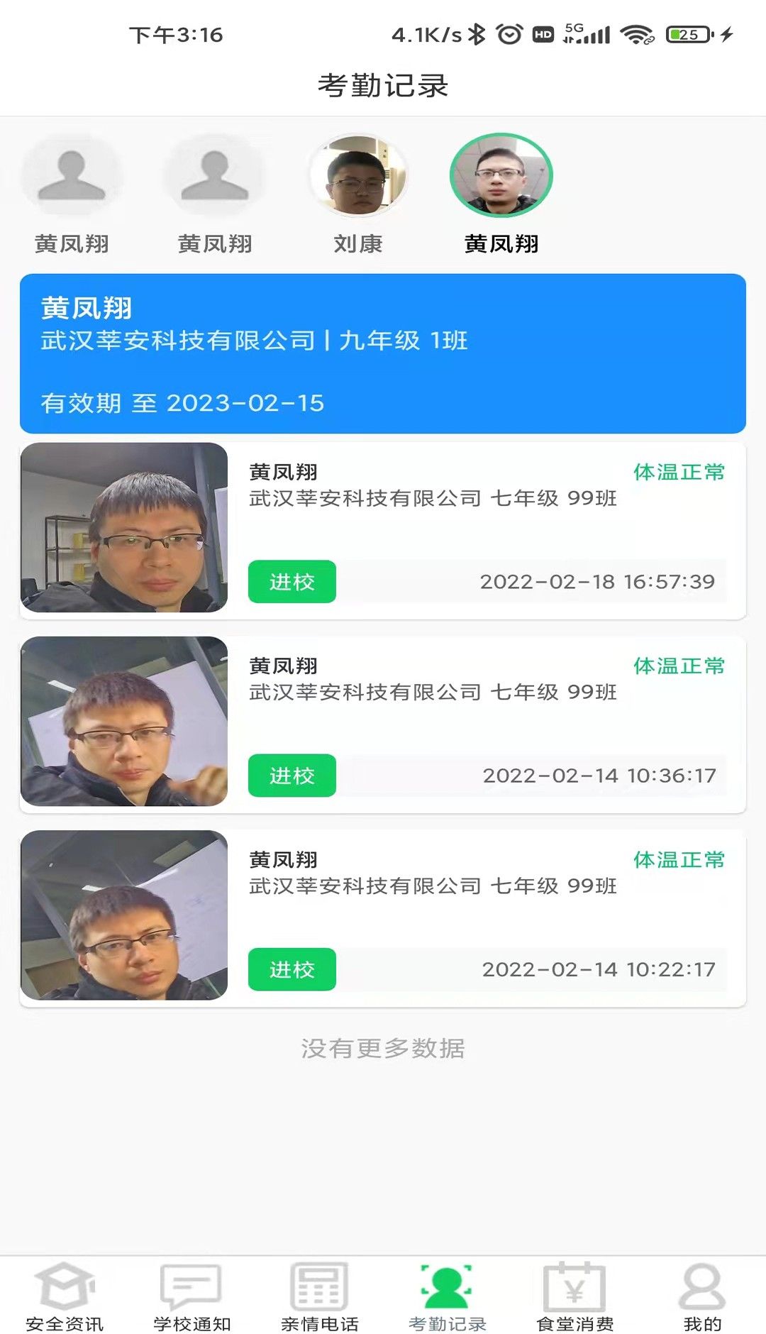 莘安校园