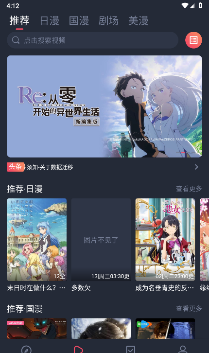 动漫共和国app