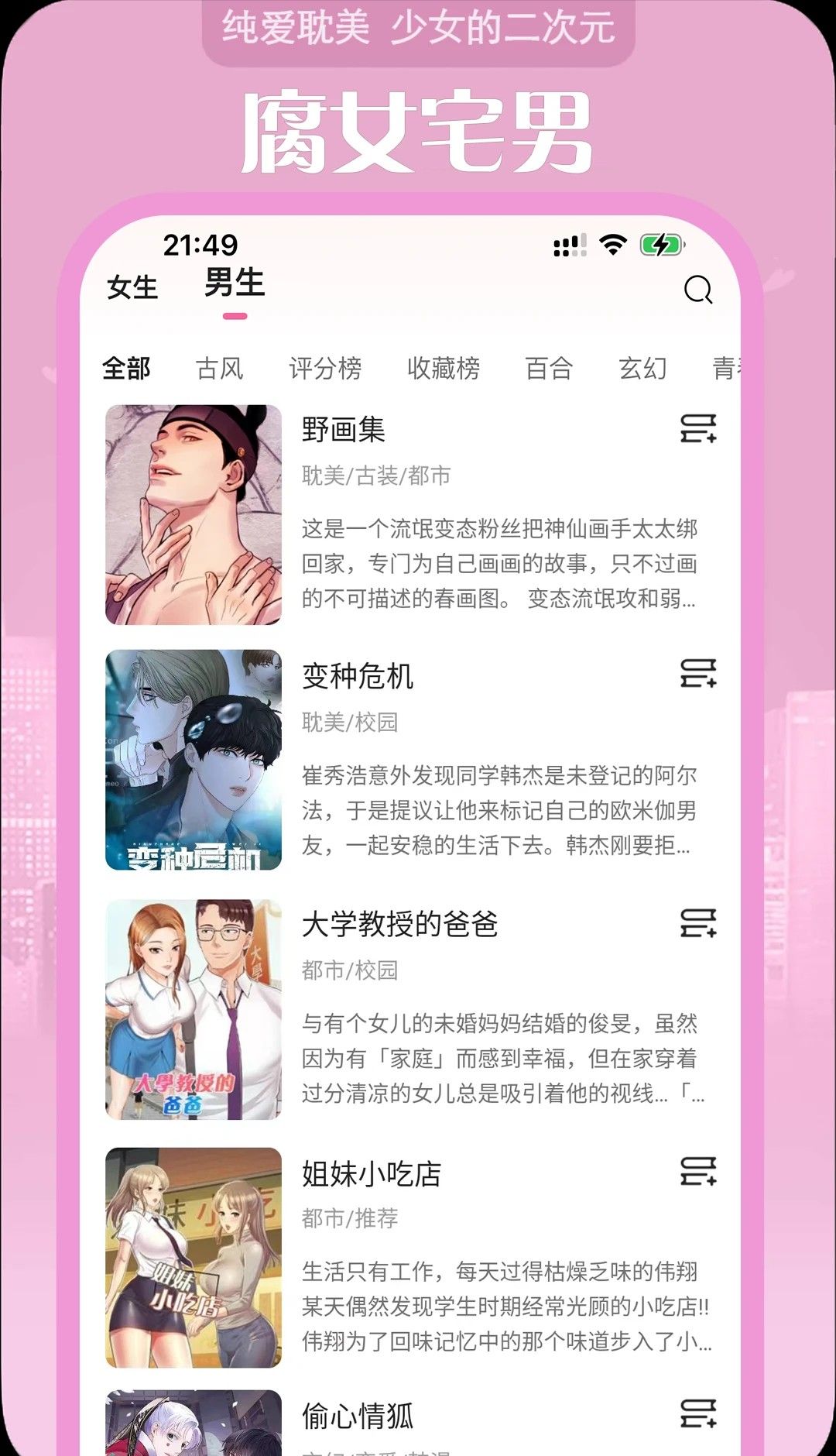 追耽漫画
