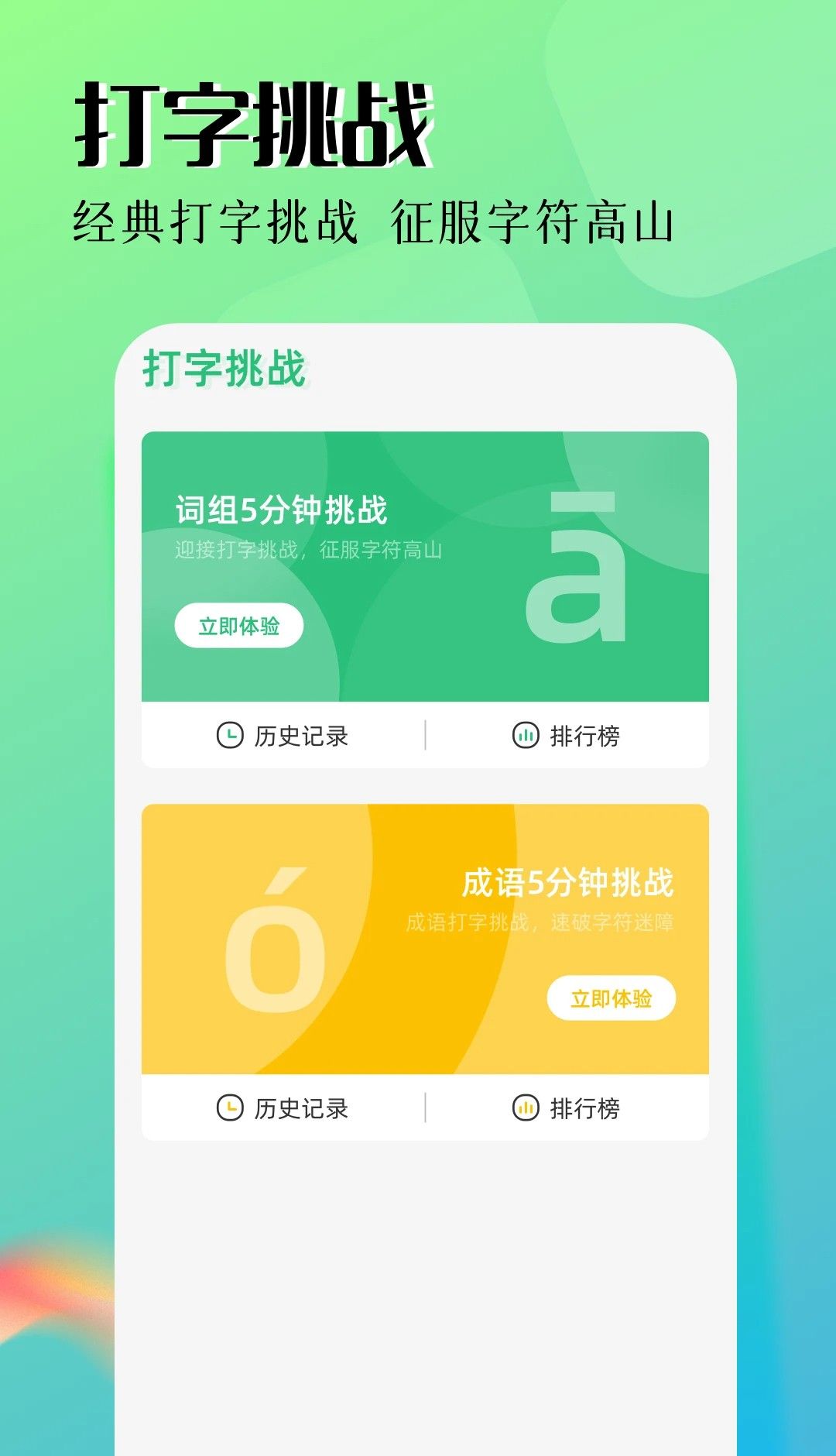 拼音打字