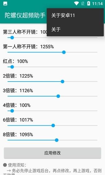 陀螺仪修复器