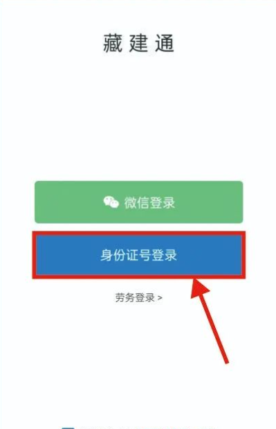 藏建通
