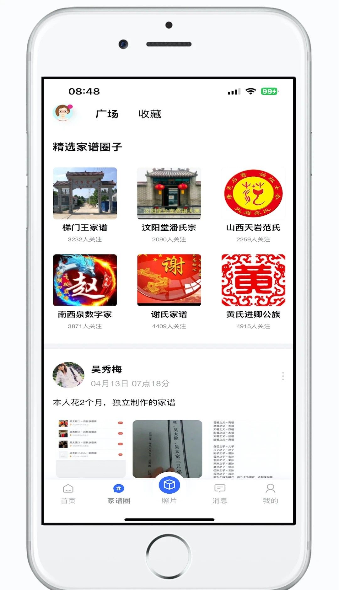 家谱在线