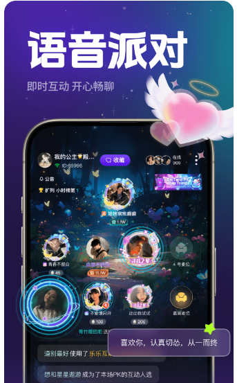 乐乐语音