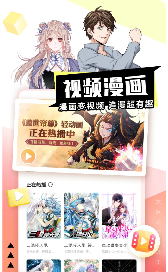 看漫
