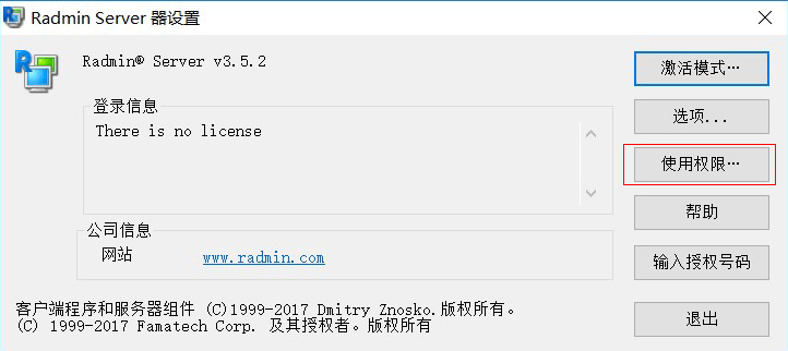 radmin Server截图