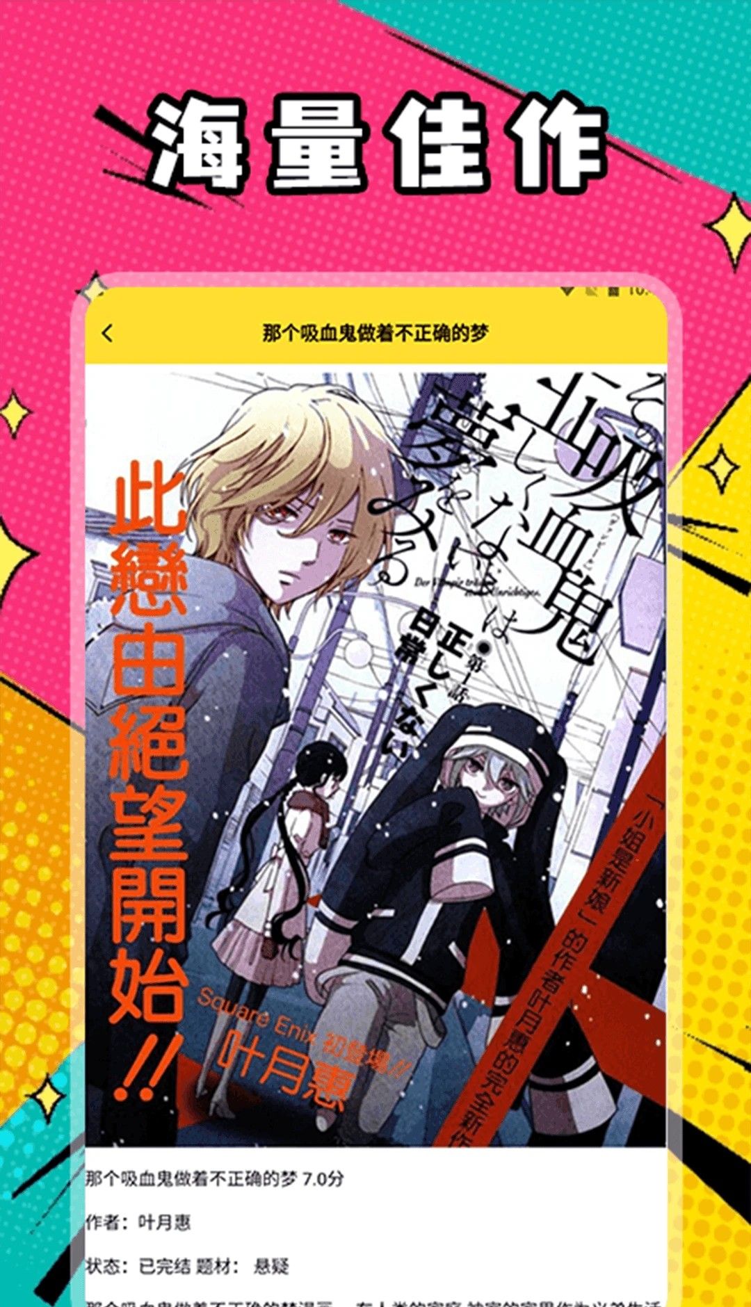 追番漫画盒