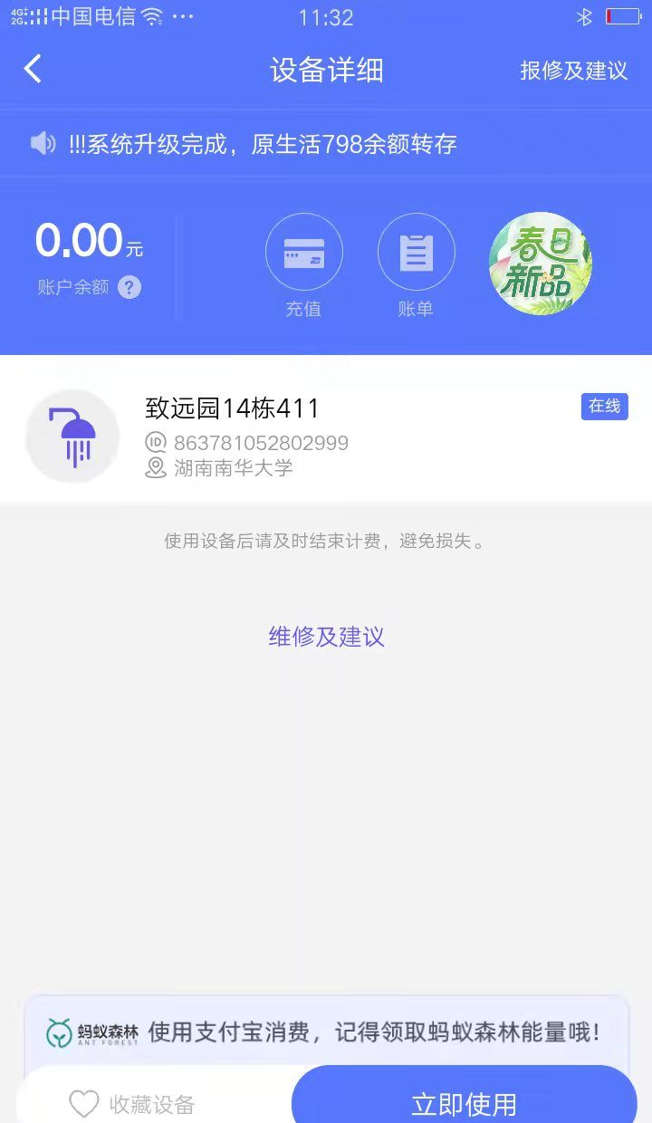 慧生活798