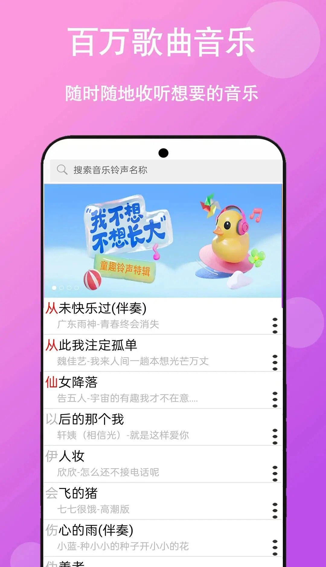 免听音乐