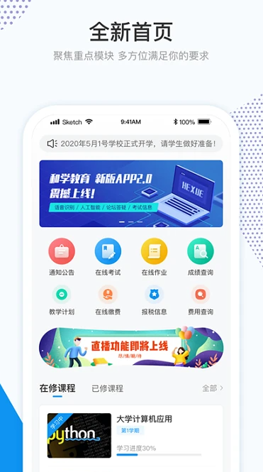 和学在线