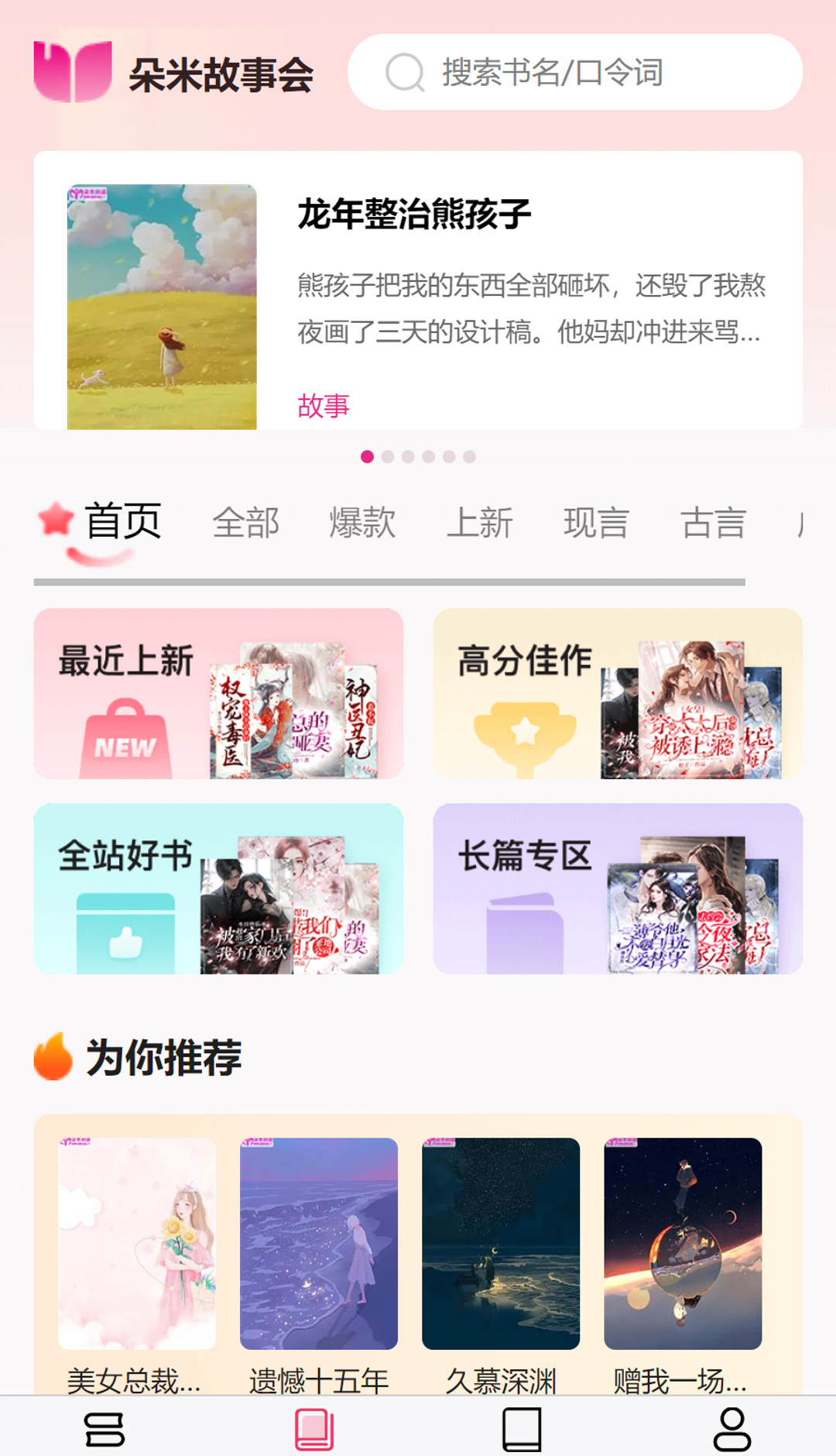 朵米小说