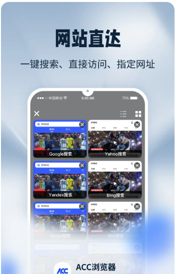 ACC浏览器