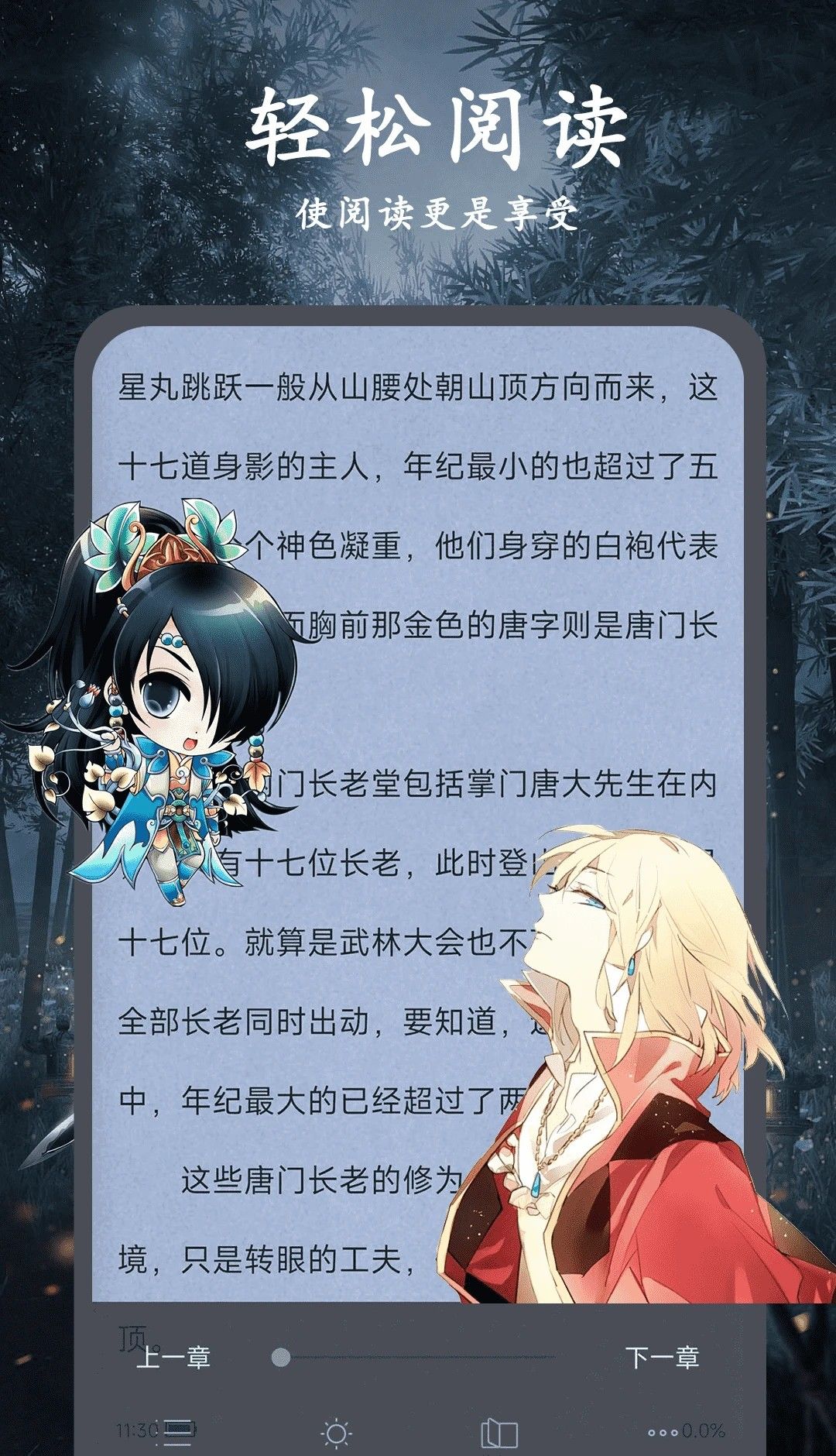 天天小说