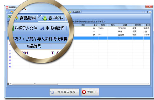 易特进销存增强版截图