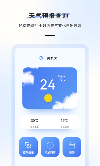 日历天气