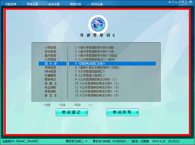 奇迹英语背单词