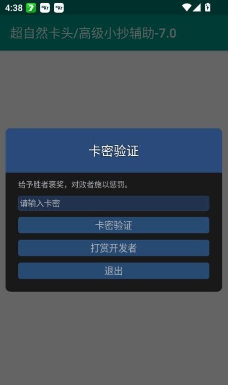 超自然卡头插件